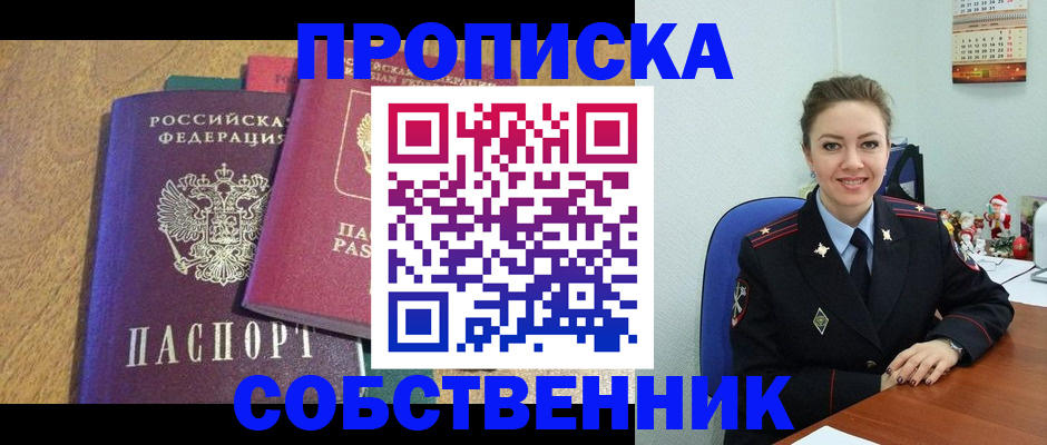 купить прописку в Верещагино